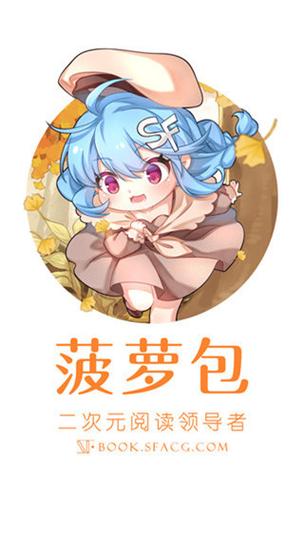 菠萝包轻小说免vip版