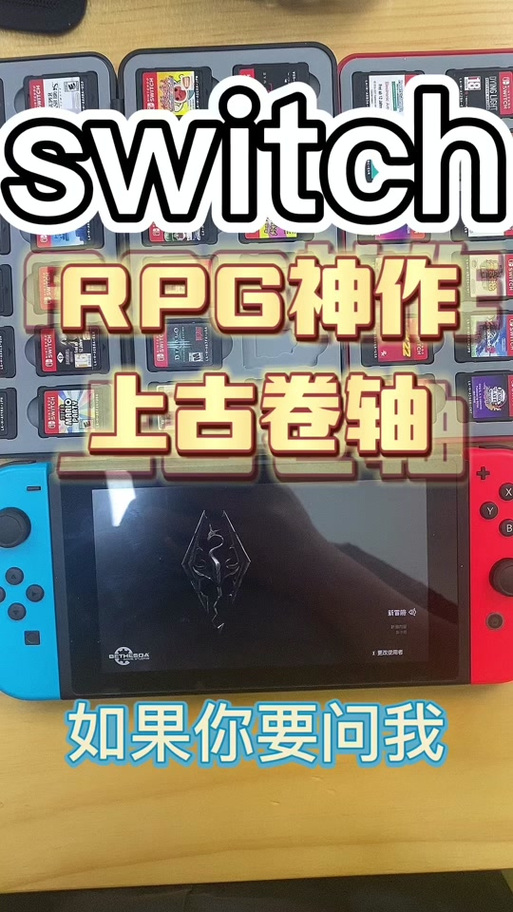 switch老滚5怎么装mod