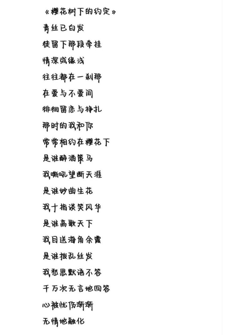 天降女子樱花未增删带歌词