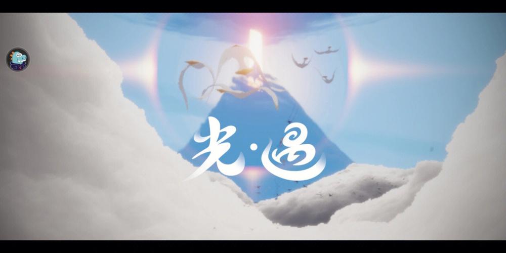 光遇sky北觅下载入口