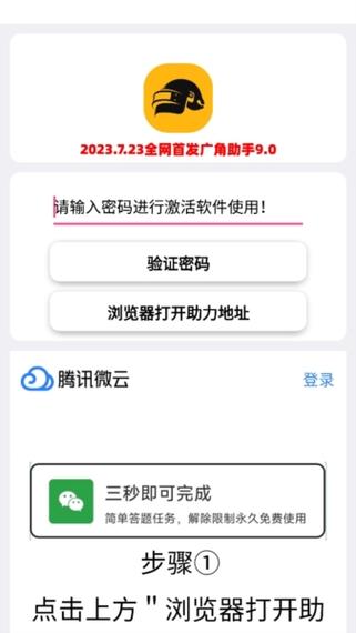 广角助手9.1(最新版本).apk