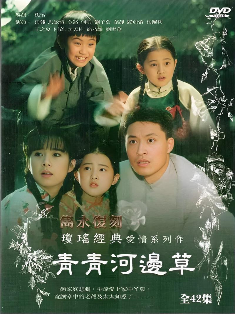 青青河边草高清免费版 视频