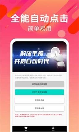 自动连招辅助器app