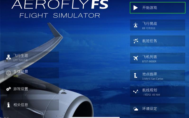 aeroflyfs2024下载官网版
