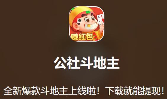 公社斗地主赚钱提微信最新版本更新内容