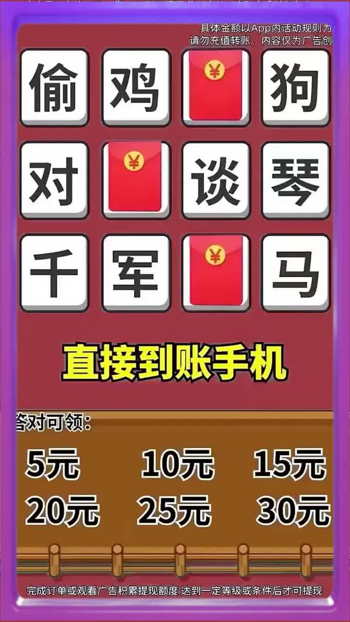 猜成语赚零花钱下载正版