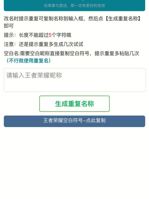 6个字的王者重复名怎么改