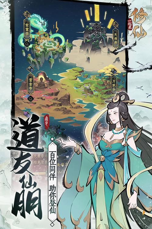 一起来修仙破解版无限仙玉