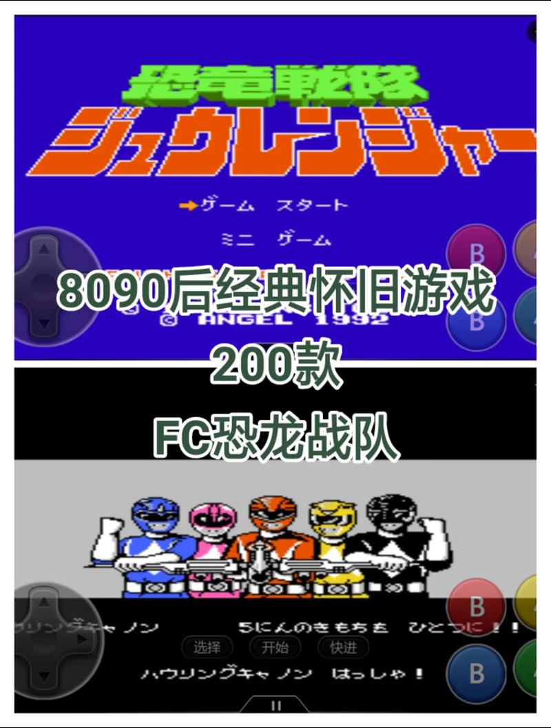 SFC恐龙战队免费下载