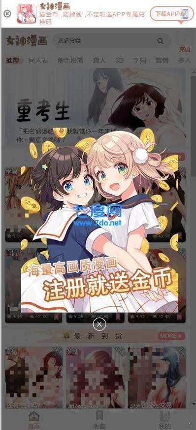 女神漫画官方免费漫画