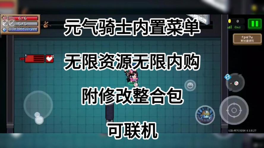 元气骑士MOD内置功能菜单中文