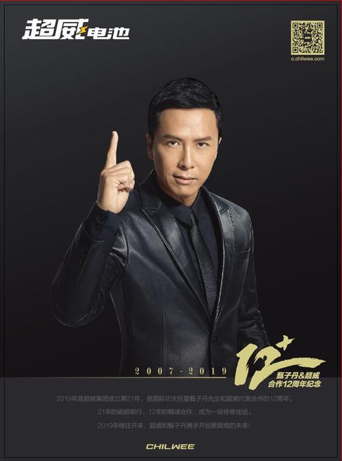 2019甄子丹代言蓝月至尊版