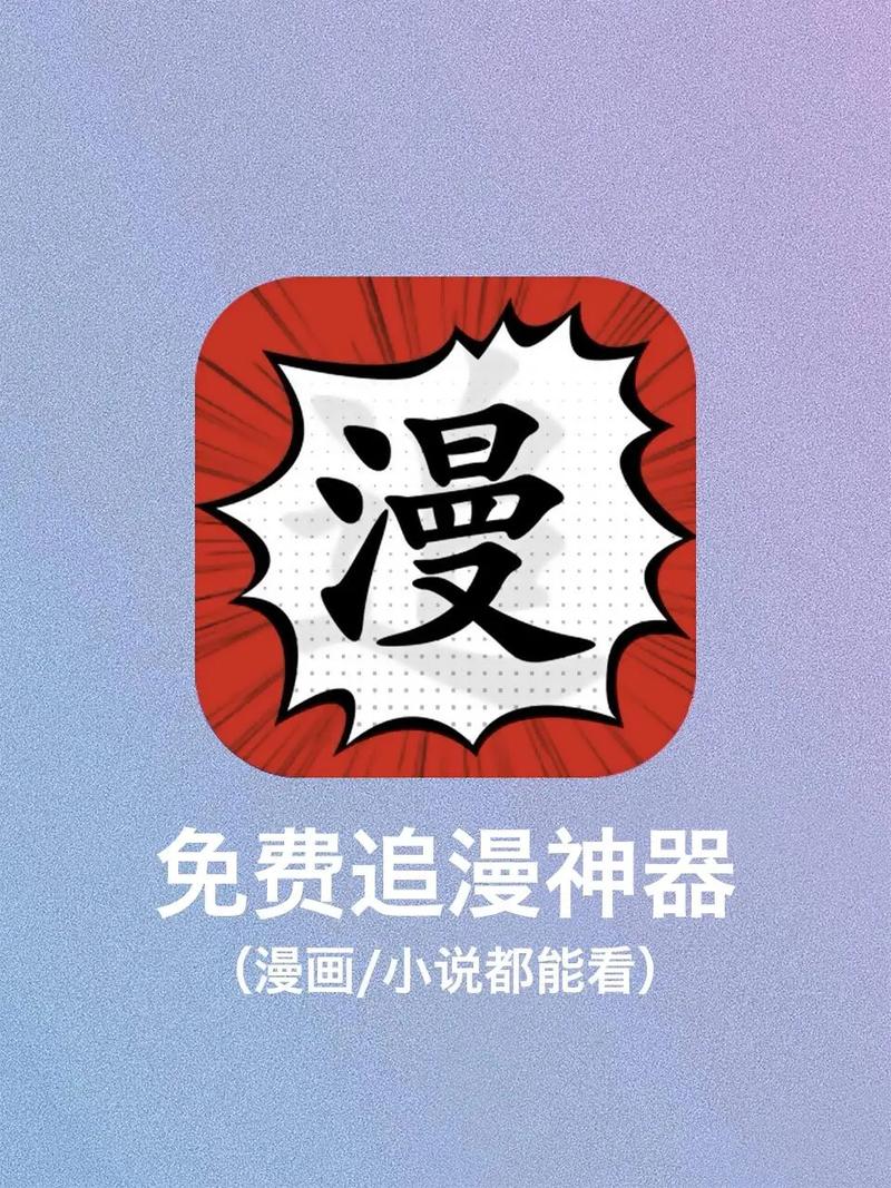 可以离线缓存的免费漫画软件