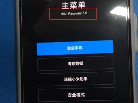 小米进入recovery模式