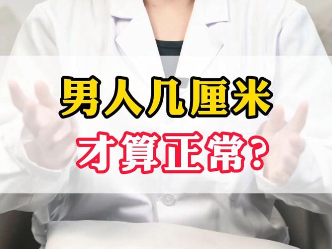 男人一般多长时间算是正常的