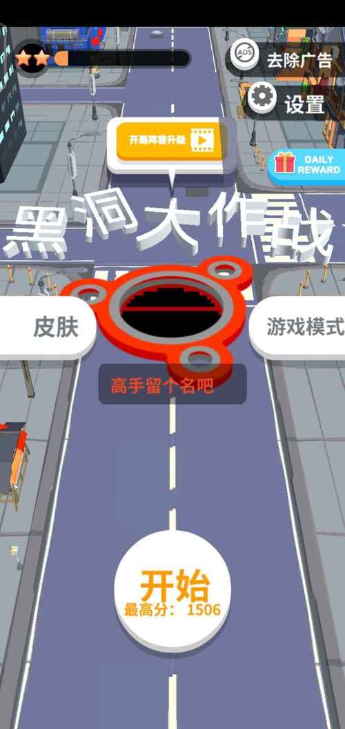 黑洞大作战无尽模式下载