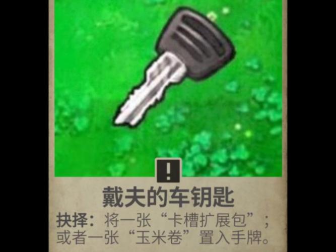 pvzHD汉化版绿色钥匙