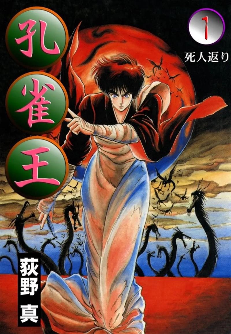 孔雀王漫画全集pdf