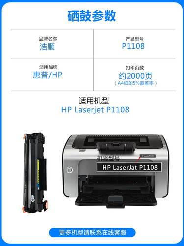 HPLASERJETP1108驱动更新内容详情