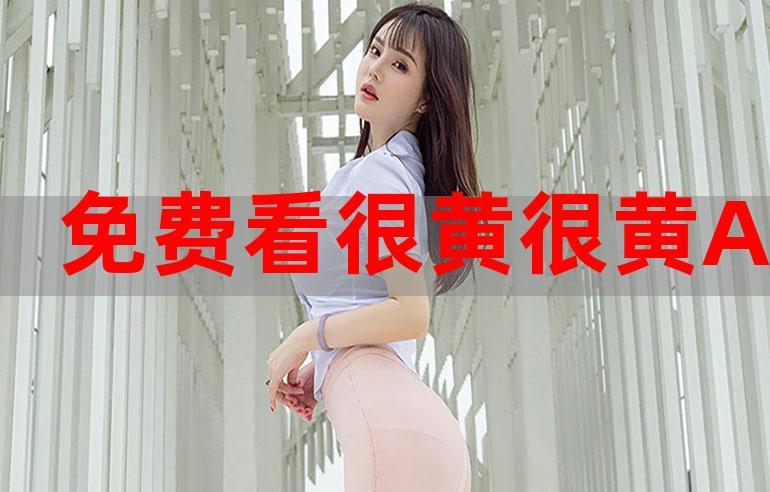 成人叼嘿视频免费播放