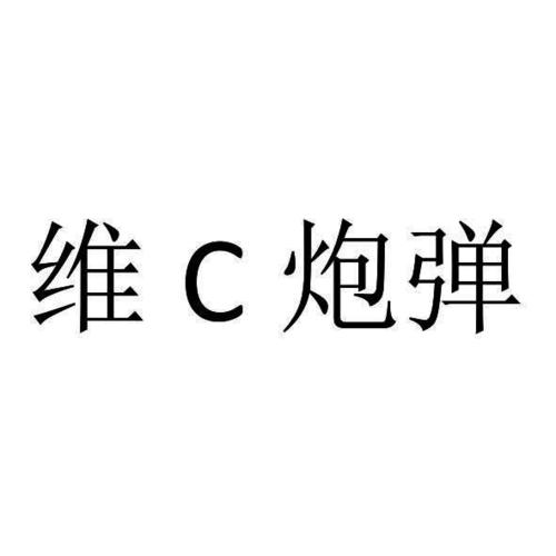 炮弹直装