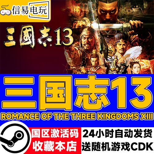 三国志13免steam补丁
