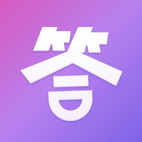 答题器在线答题