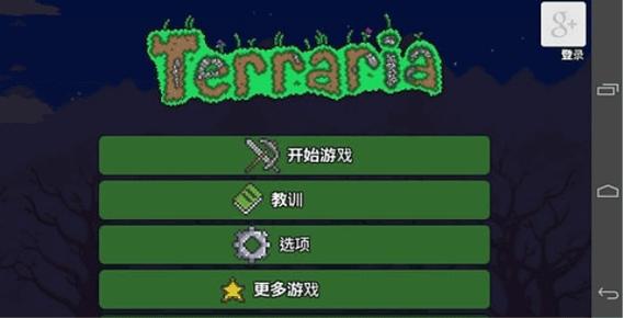 泰拉瑞亚老版本下载1.2