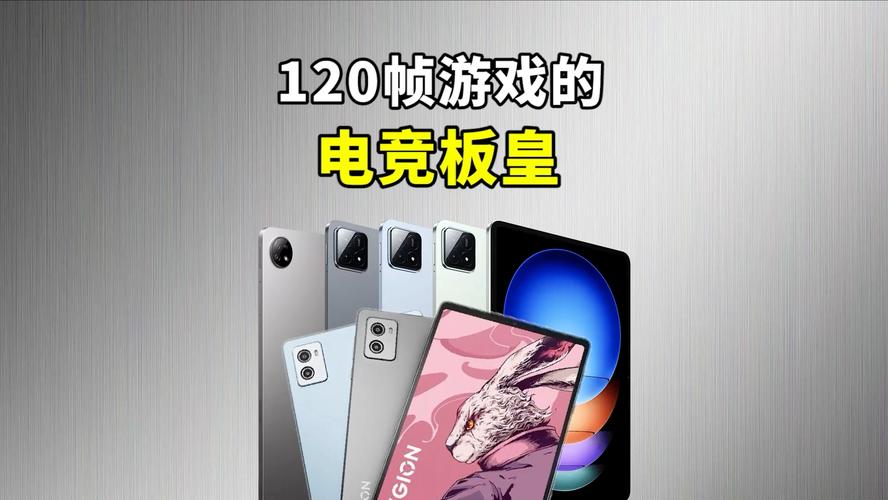 120帧的平板