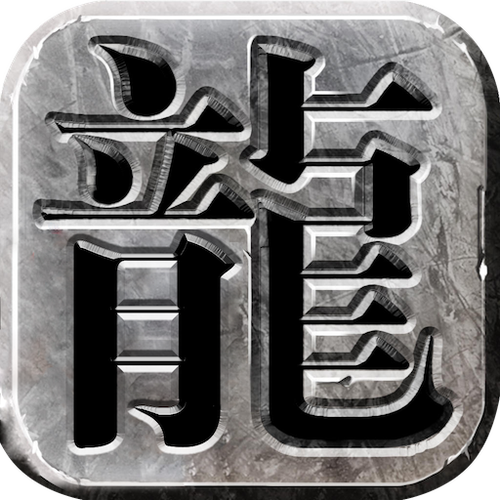 传奇官方正版下载