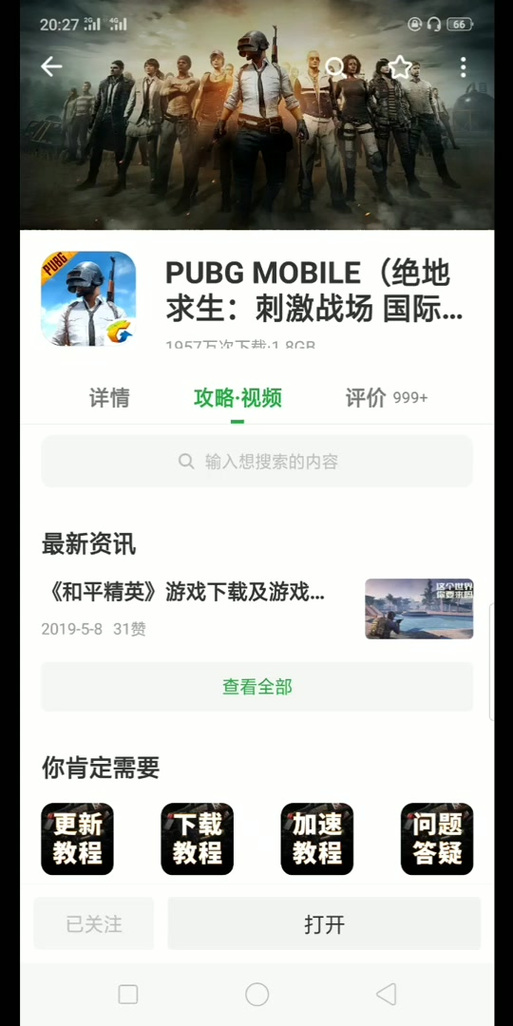 和平精英豌豆v12直装下载图标