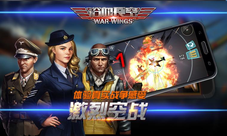 浴血长空破解版下载
