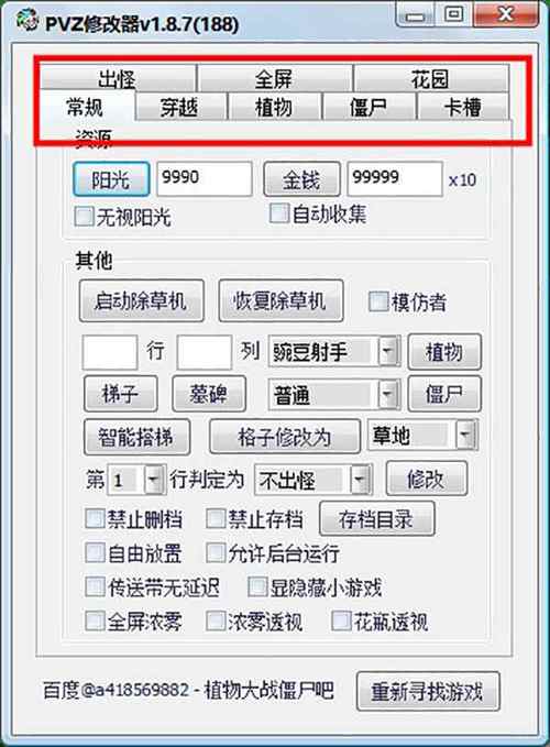 植物大战僵尸万能修改器