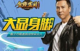 甄子丹代言蓝月至尊版官网