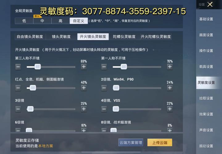2024最新灵敏度分享码