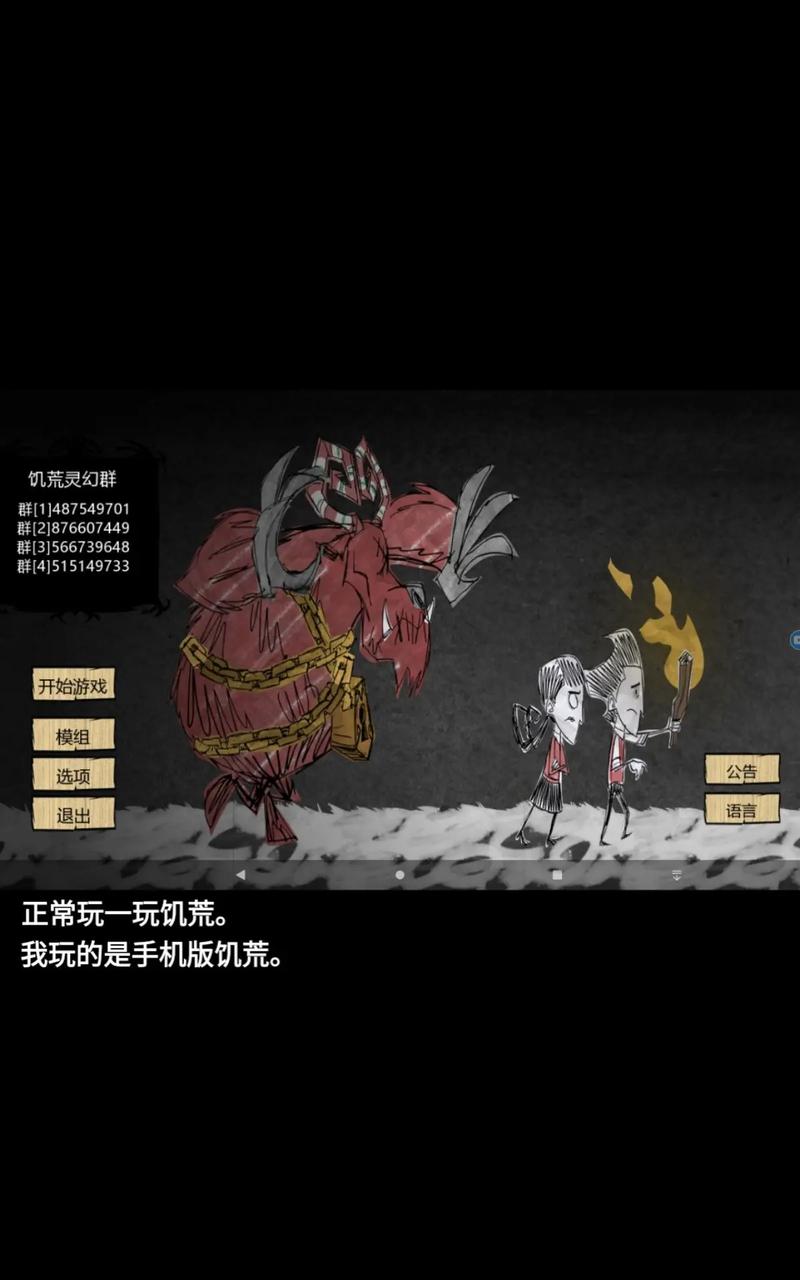 饥荒mod整合版手机版