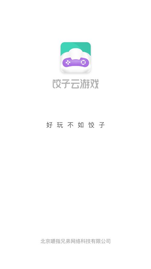 饺子游戏app