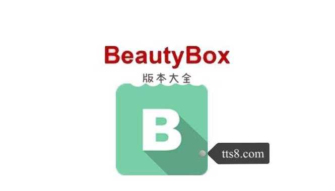 beauty box无限积分版