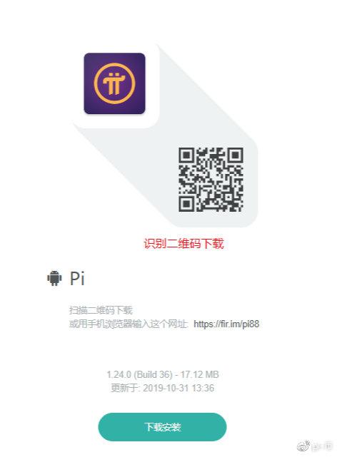 pi1.38.2最新版本下载