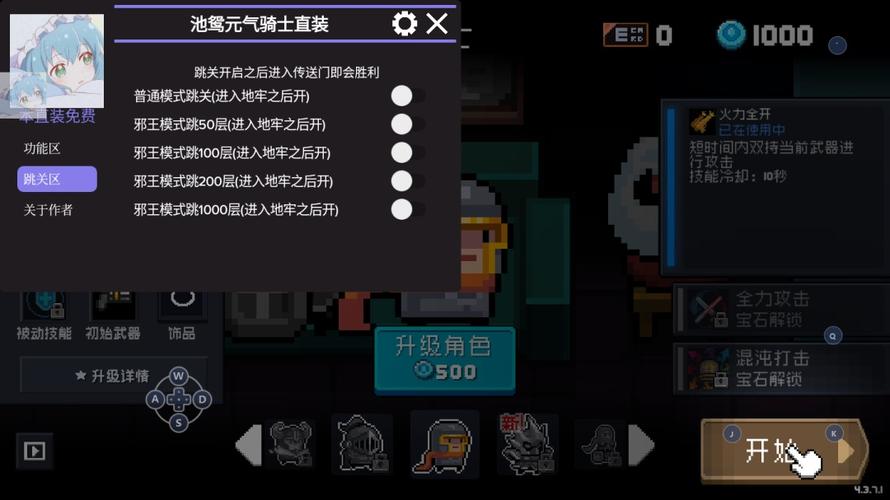 元气骑士折相思内置MOD修改器
