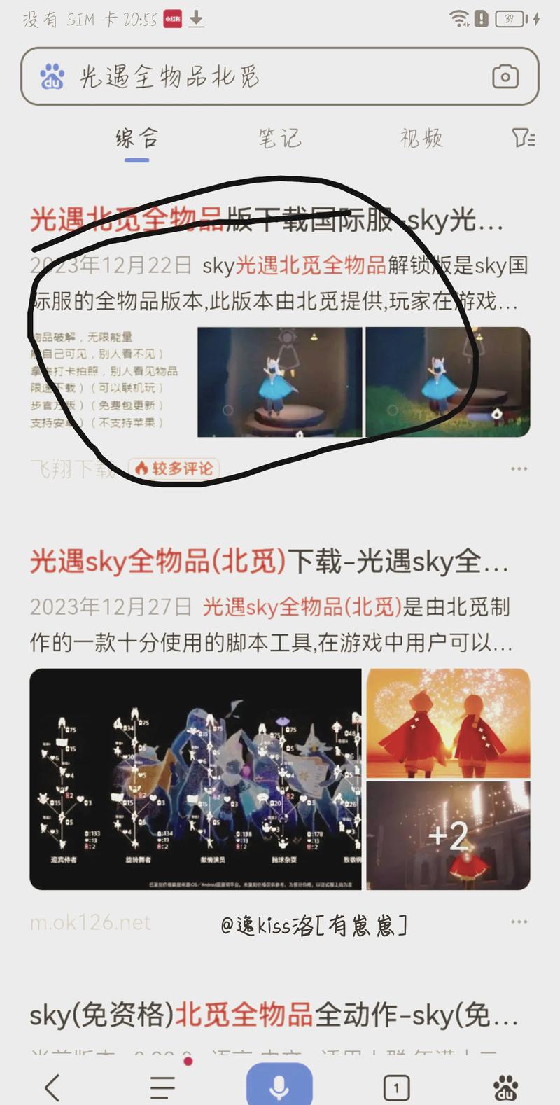 sky光遇北觅(全物品)解锁版