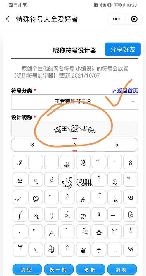 王者荣耀id可用特殊符号