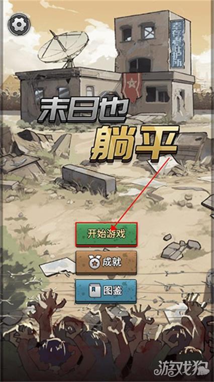 末日少年免广告破解版