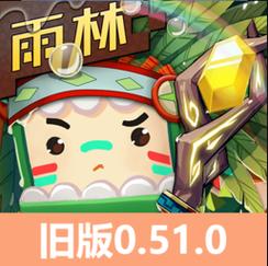 0.51.0版本的迷你世界