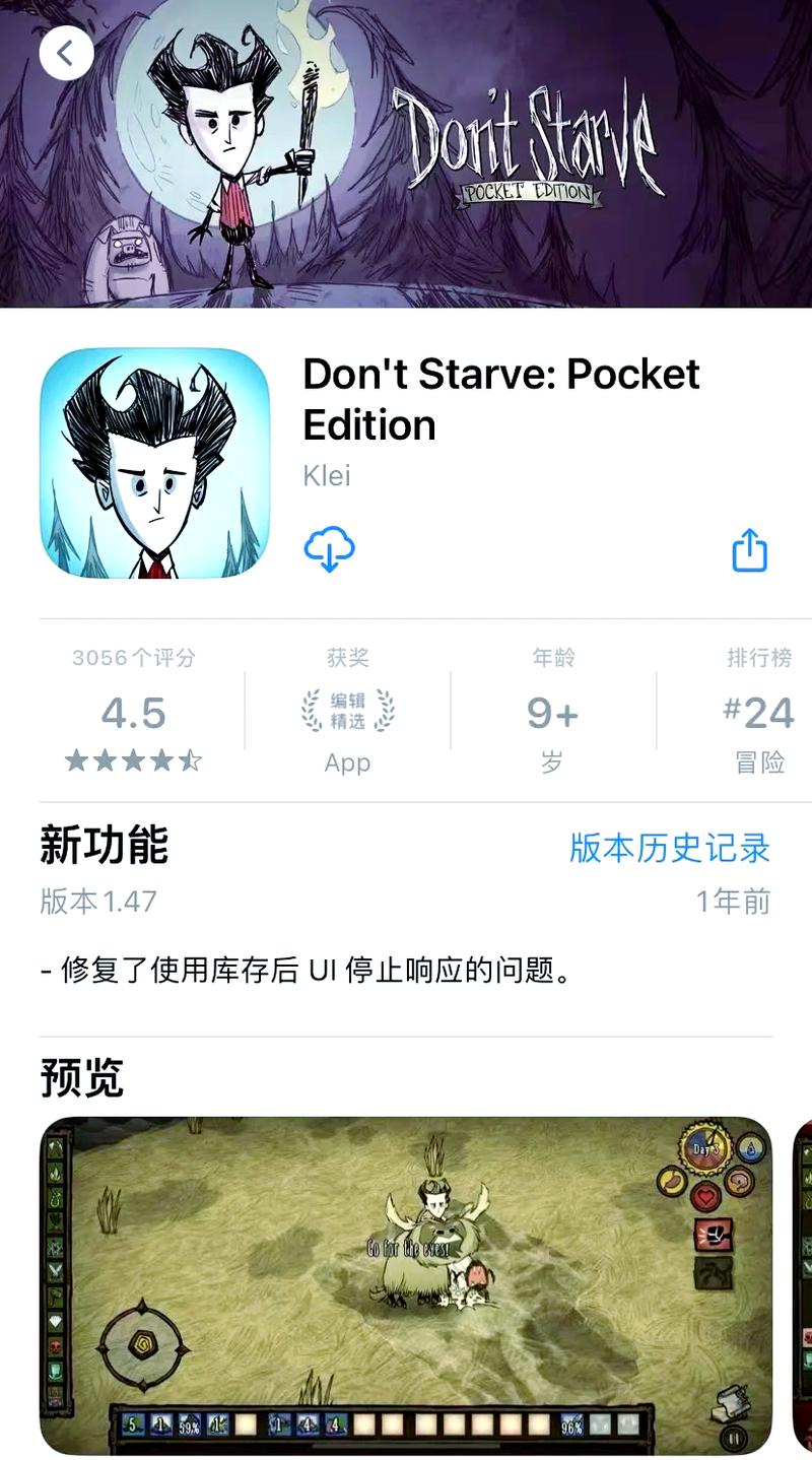 如何下载饥荒手机版