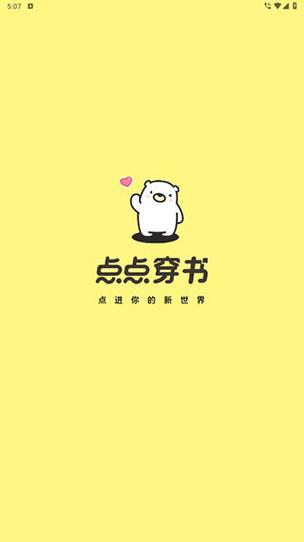 点点穿书破解无限体力