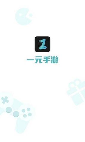一元手游2.0