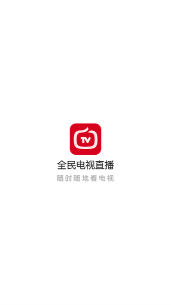 2024年能用的电视直播软件