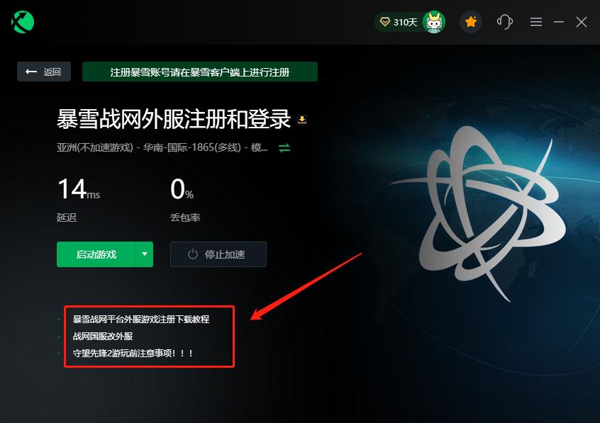 暴雪加速器app下载