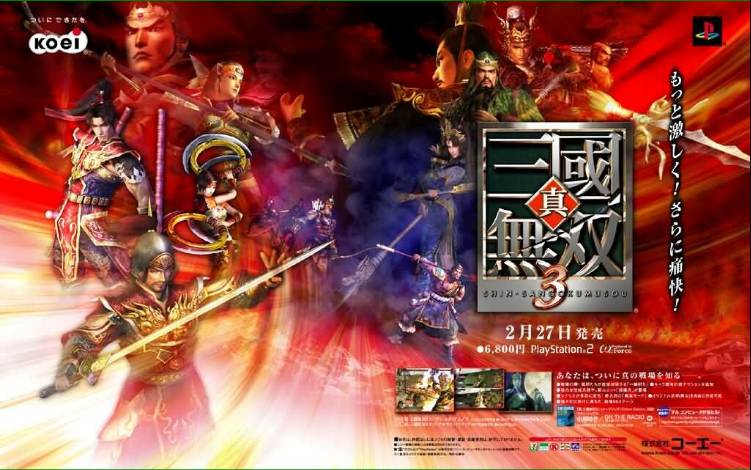 真三国无双3全人物